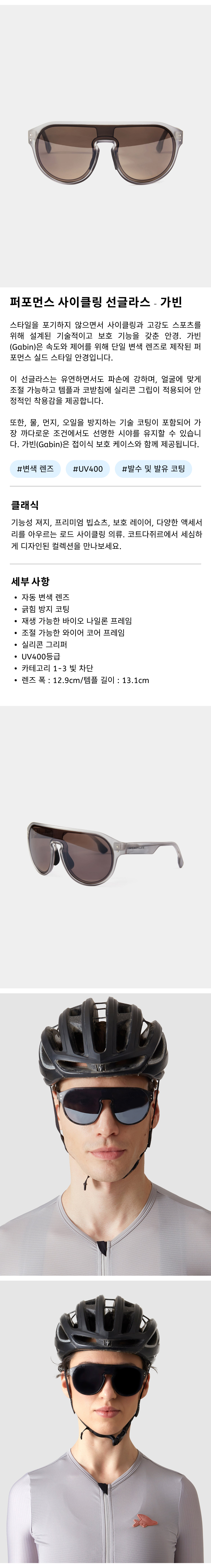 퍼포먼스 사이클링 선글라스 - 가빈 - 크리스탈 그레이 - 제품 사진.png