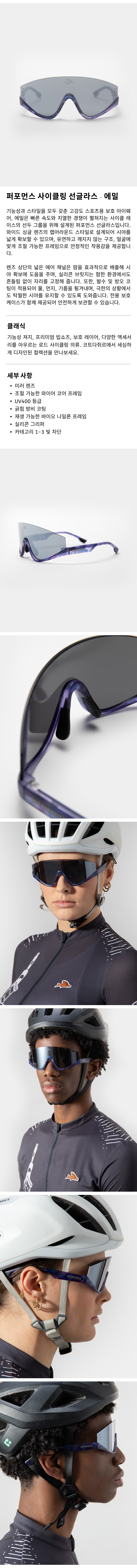 퍼포먼스 사이클링 선글라스 - 에밀 - 버베나 토르토스 - 제품 사진.png