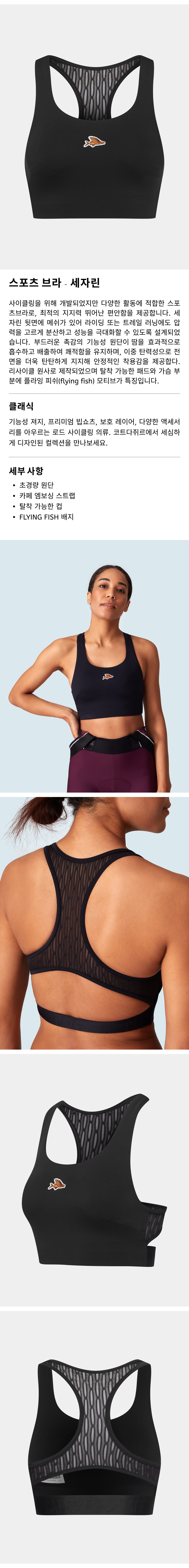세자린-스포츠 브라-블랙-제품 사진.png