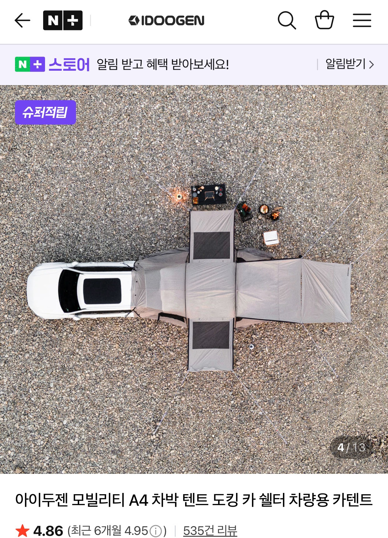 아이두젠 모빌리티 A4 차박 텐트 도킹 카 쉘터 차량용 카텐트 | 데얼스 아웃도어 전문 플랫폼