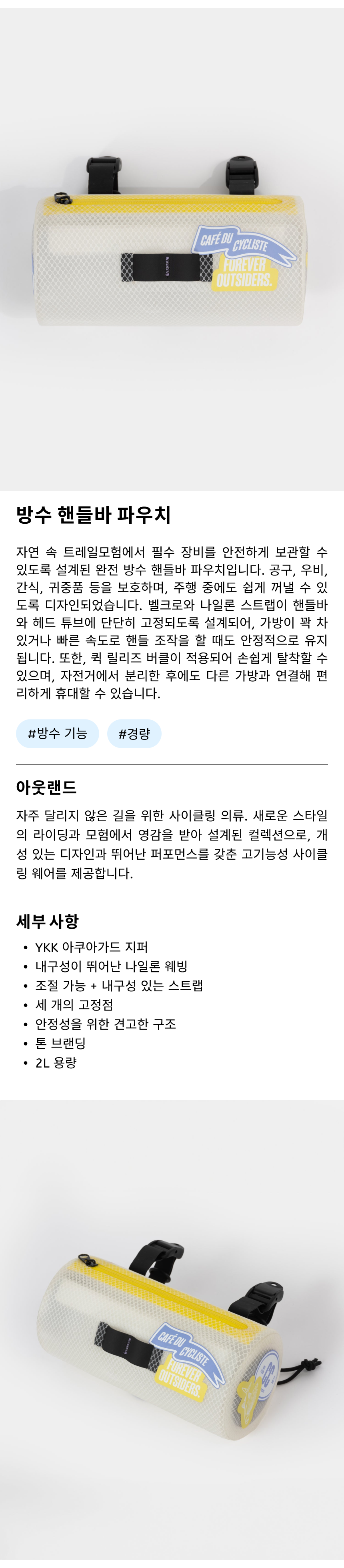 방수 핸들바 파우치 - 투명 화이트 - 제품 사진.png