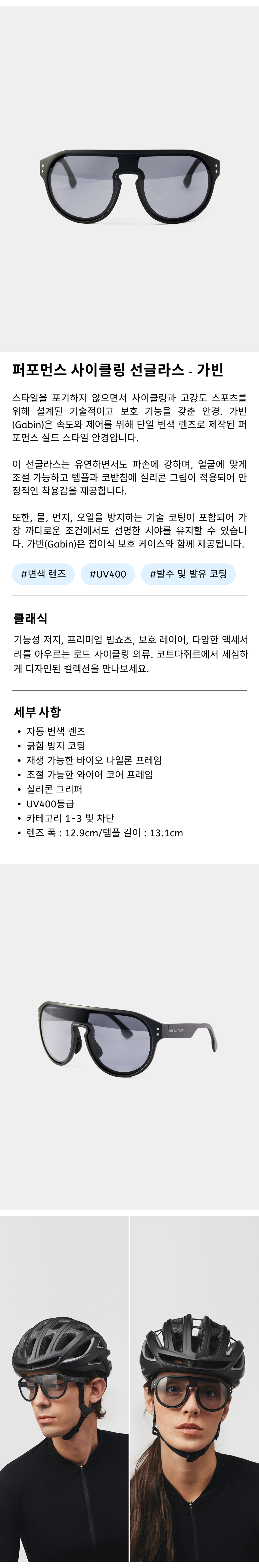 퍼포먼스 사이클링 선글라스 - 가빈 - 블랙 - 제품 사진.png