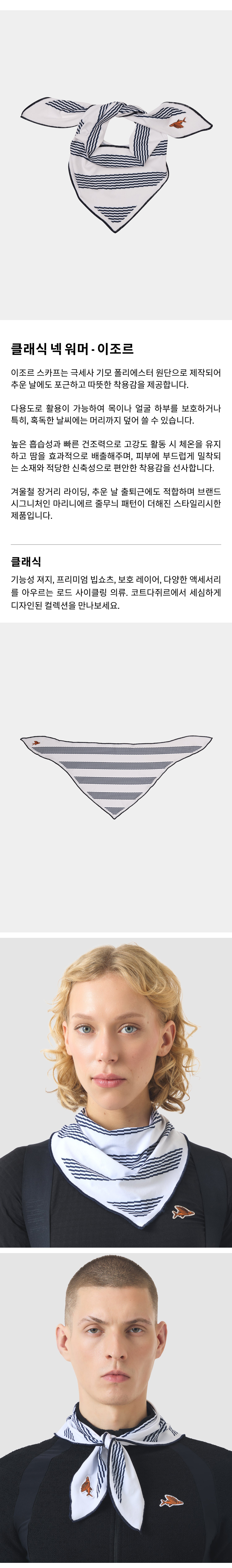 Isaure scarf Marinière.jpg