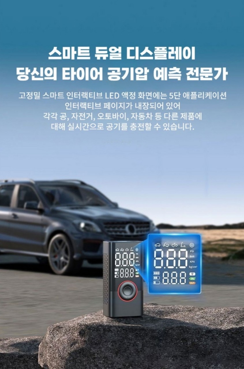 차량용 올인원  타이어 공기압 무선주입기 강력한 에어펌프 자동차 오토바이 자전거  | 데얼스 아웃도어 전문 플랫폼