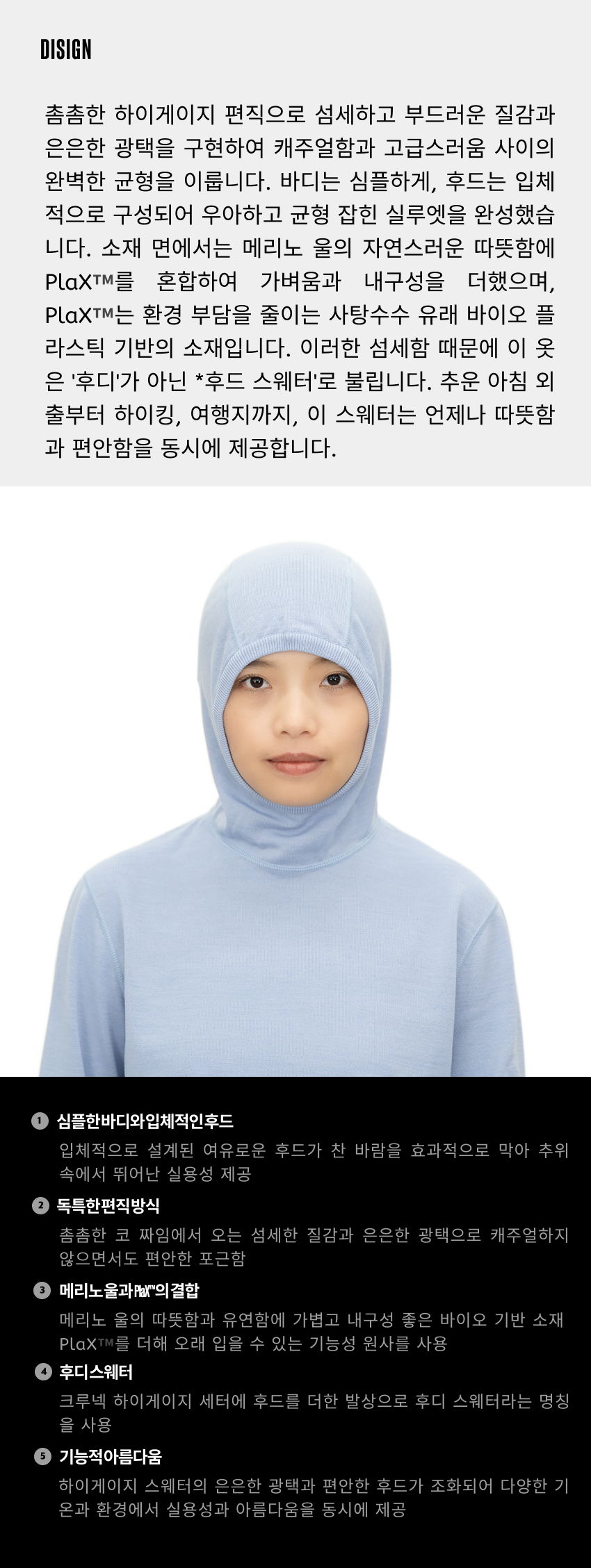 Merino PlaX Hooded Sweater_2.jpg