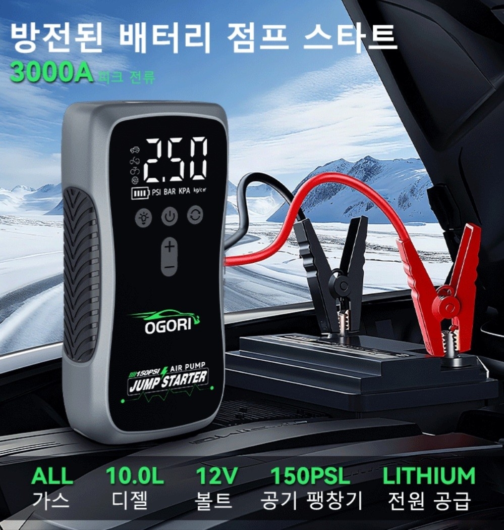 차량용 점프스타터 스마트 안전점프선새제품 미사용제품입니다 스마트 센서 역전류 방지초보자를 위한 안전클립으로 과방전 과전압 과전류 모두방지합니다올바르게 연결시 녹색 불빛 ON잘못 연결시 적색 불빛 경고음 | 데얼스 아웃도어 전문 플랫폼