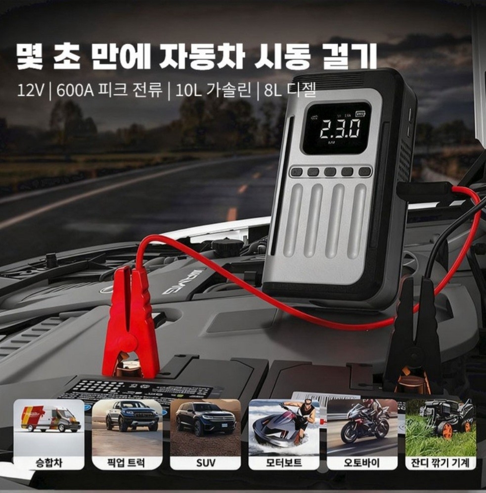 차량용 점프스타터 스마트 안전점프선새제품 미사용제품입니다 스마트 센서 역전류 방지초보자를 위한 안전클립으로 과방전 과전압 과전류 모두방지합니다올바르게 연결시 녹색 불빛 ON잘못 연결시 적색 불빛 경고음 | 데얼스 아웃도어 전문 플랫폼