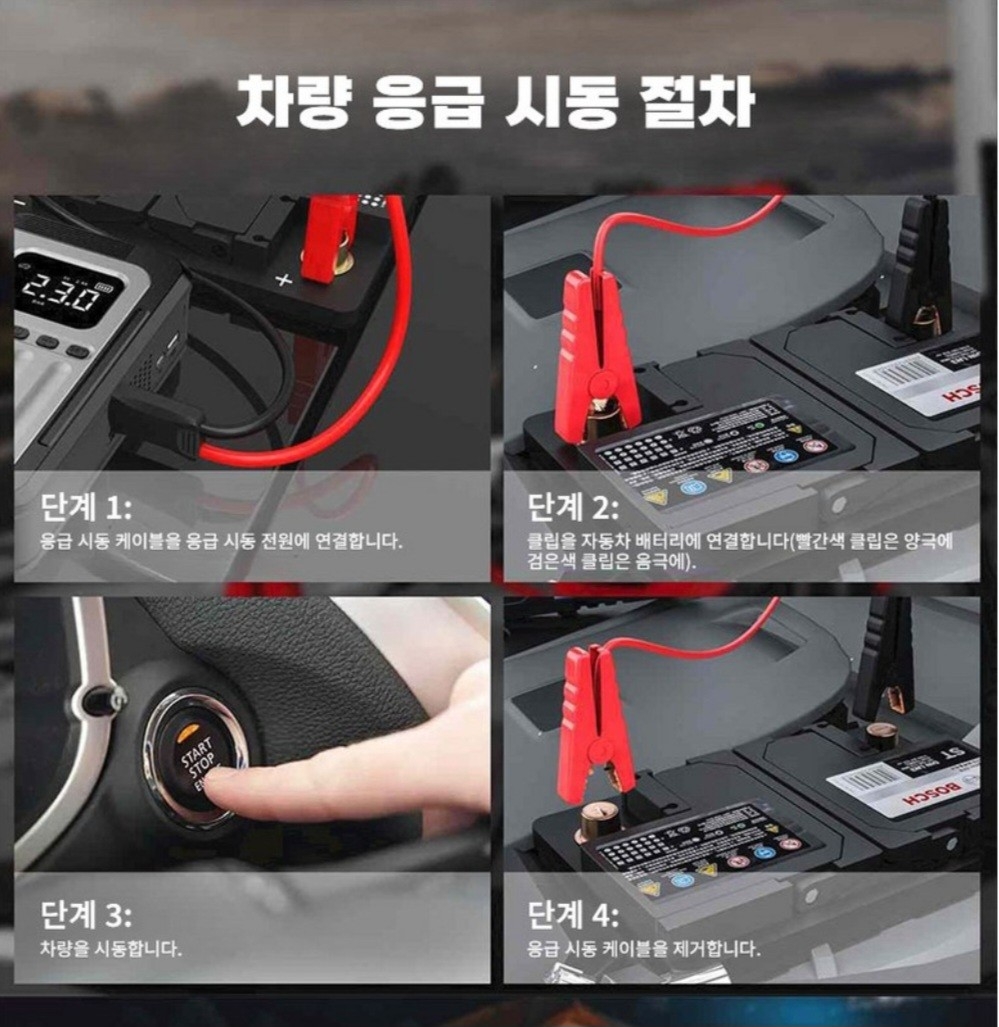 차량용 점프스타터 스마트 안전점프선새제품 미사용제품입니다 스마트 센서 역전류 방지초보자를 위한 안전클립으로 과방전 과전압 과전류 모두방지합니다올바르게 연결시 녹색 불빛 ON잘못 연결시 적색 불빛 경고음 | 데얼스 아웃도어 전문 플랫폼