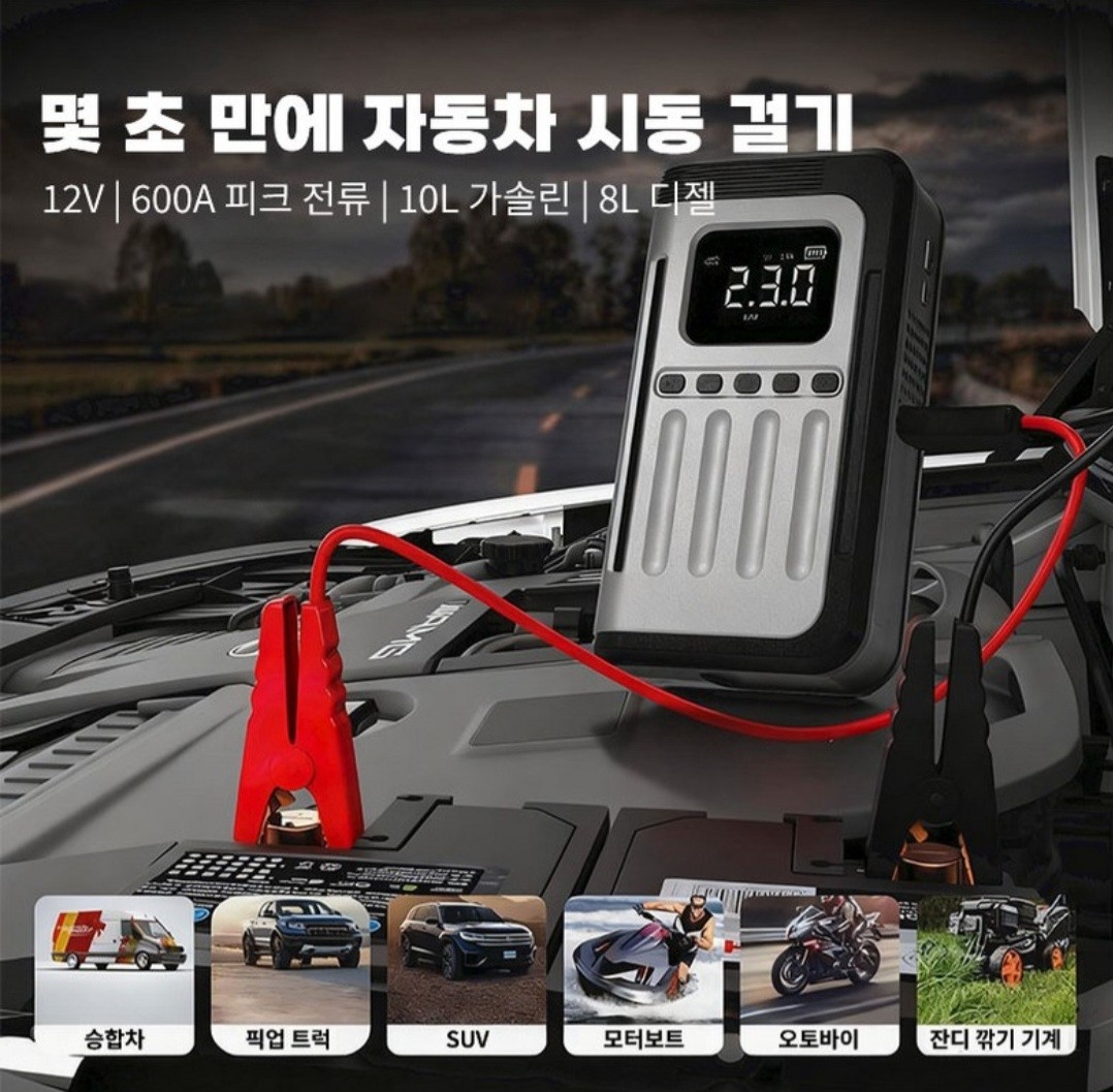 차량용 점프스타터 스마트 안전점프선새제품 미사용제품입니다 스마트 센서 역전류 방지초보자를 위한 안전클립으로 과방전 과전압 과전류 모두방지합니다올바르게 연결시 녹색 불빛 ON잘못 연결시 적색 불빛 경고음 | 데얼스 아웃도어 전문 플랫폼