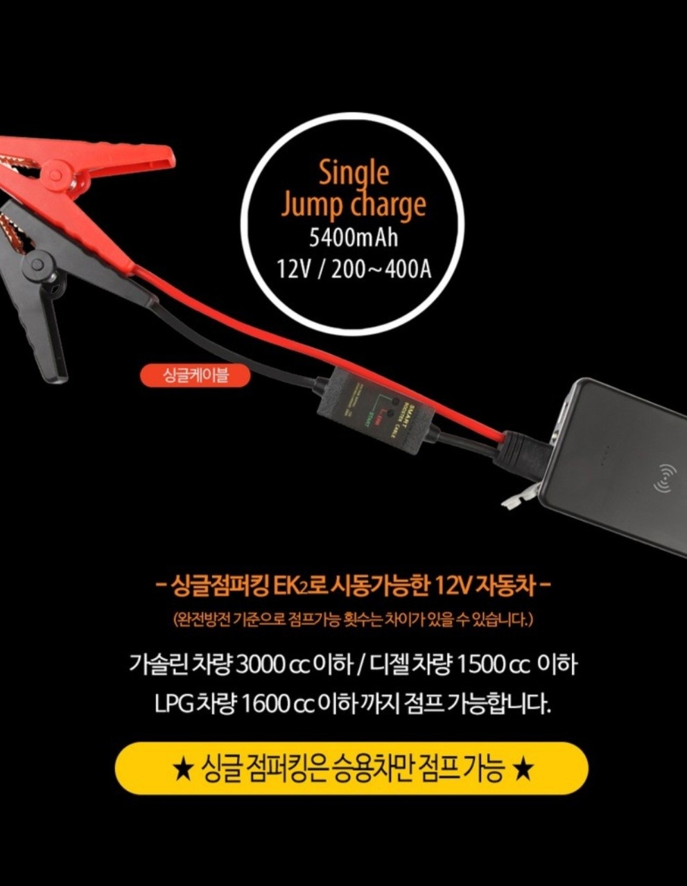 차량용 점프스타터 스마트 안전점프선새제품 미사용제품입니다 스마트 센서 역전류 방지초보자를 위한 안전클립으로 과방전 과전압 과전류 모두방지합니다올바르게 연결시 녹색 불빛 ON잘못 연결시 적색 불빛 경고음 | 데얼스 아웃도어 전문 플랫폼