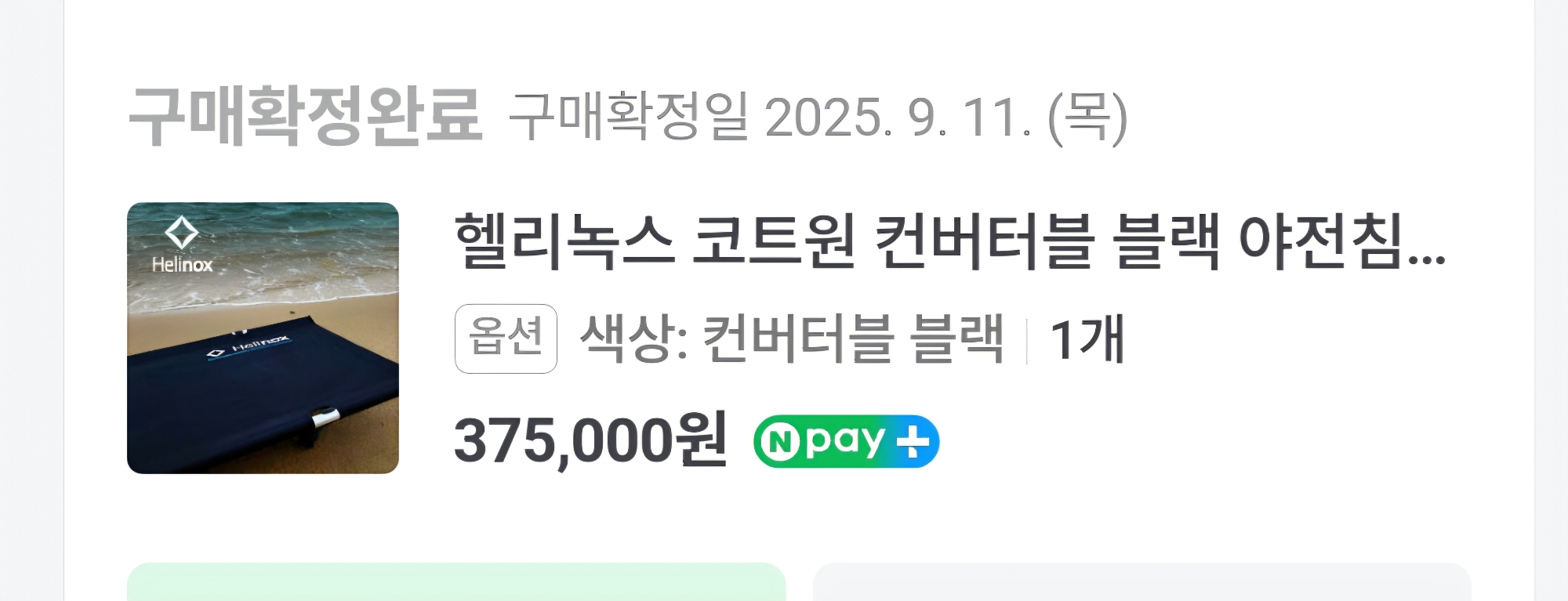 헬리녹스 코트원 컨버터블 블랙 새상품 판매합니다 | 데얼스 아웃도어 전문 플랫폼