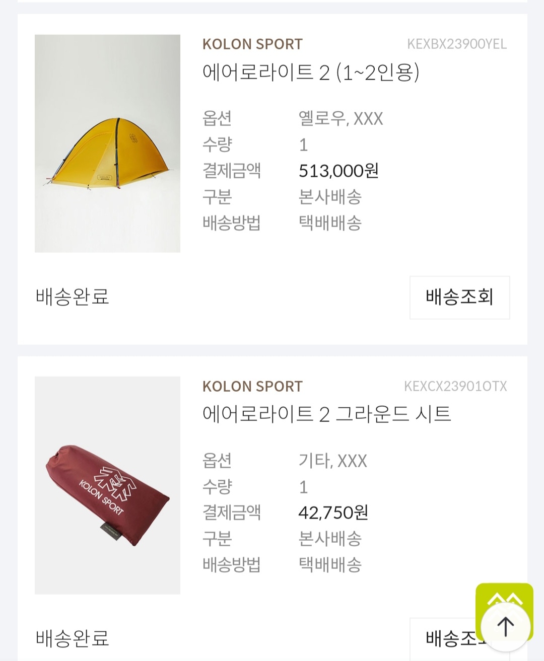 코오롱스포츠 에어로라이트 텐트 판매합니다 | 데얼스 아웃도어 전문 플랫폼