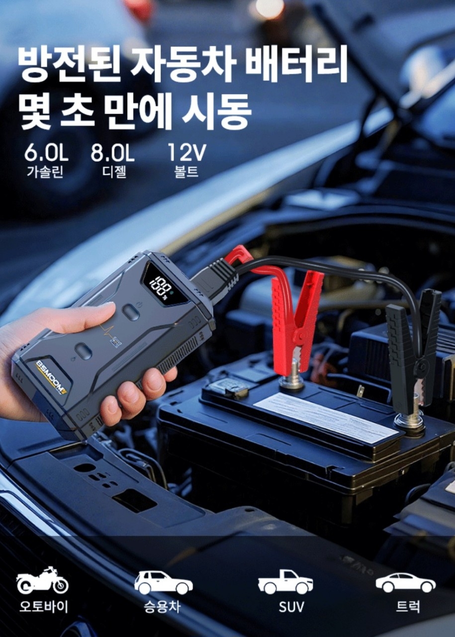 BSMOOM 2500A 12V 차량용 긴급시동 대용량 보조배터리 점프스타터₩64000원차량용 점프스타터 스마트 안전점프선새제품 미사용제품입니다 스마트 센서 역전류 방지초보자를 위한 안전클립으로 과 | 데얼스 아웃도어 전문 플랫폼