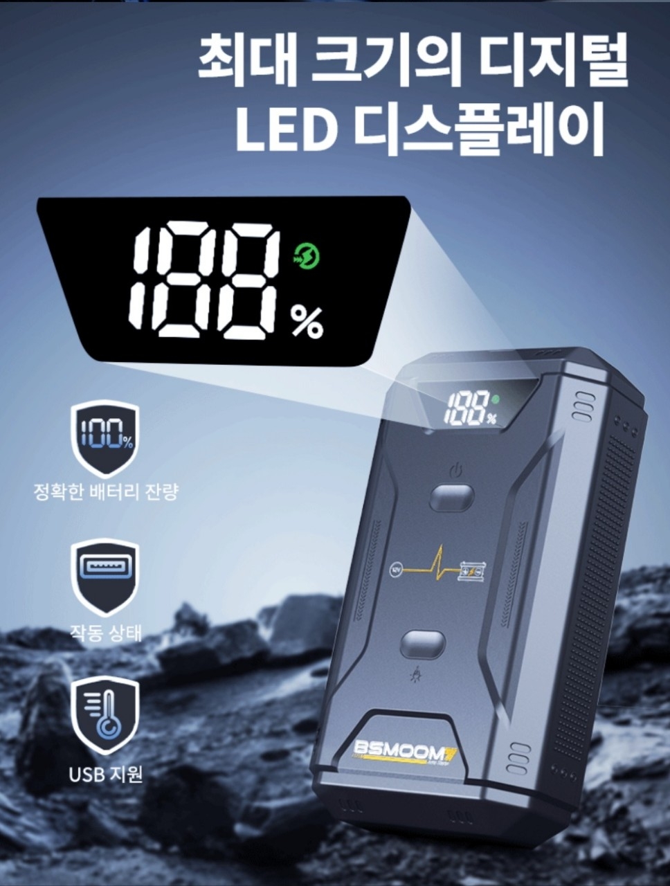 BSMOOM 2500A 12V 차량용 긴급시동 대용량 보조배터리 점프스타터₩64000원차량용 점프스타터 스마트 안전점프선새제품 미사용제품입니다 스마트 센서 역전류 방지초보자를 위한 안전클립으로 과 | 데얼스 아웃도어 전문 플랫폼