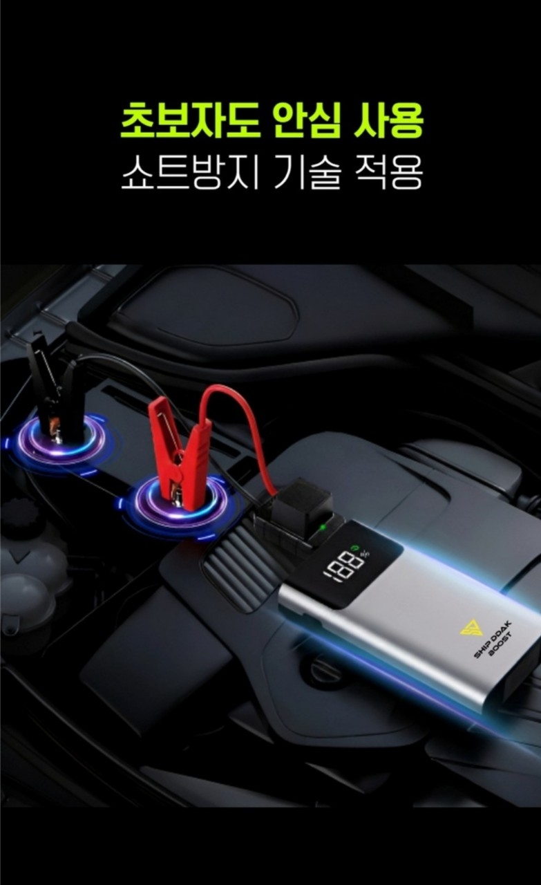 부스트 점프 스타터 자동차 차량 휴대용 보조 배터리 충전 오토바이차량용 점프스타터 스마트 안전점프선새제품 미사용제품입니다 스마트 센서 역전류 방지초보자를 위한 안전클립으로 과방전  | 데얼스 아웃도어 전문 플랫폼