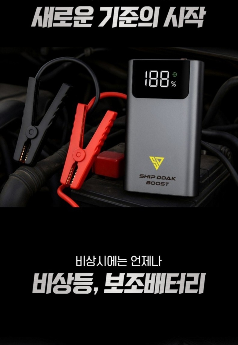 부스트 점프 스타터 자동차 차량 휴대용 보조 배터리 충전 오토바이차량용 점프스타터 스마트 안전점프선새제품 미사용제품입니다 스마트 센서 역전류 방지초보자를 위한 안전클립으로 과방전  | 데얼스 아웃도어 전문 플랫폼