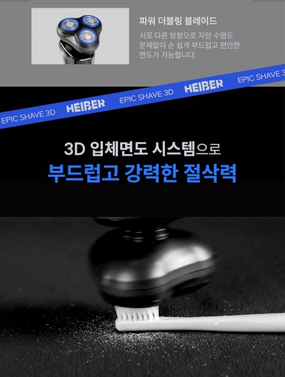 쉐이브 무선전기면도기 IPX7 완벽방수 헬릭스케어 에픽쉐이브 남자 전기 면도기 충전식 생활방수 건식 습식 면도기 | 데얼스 아웃도어 전문 플랫폼