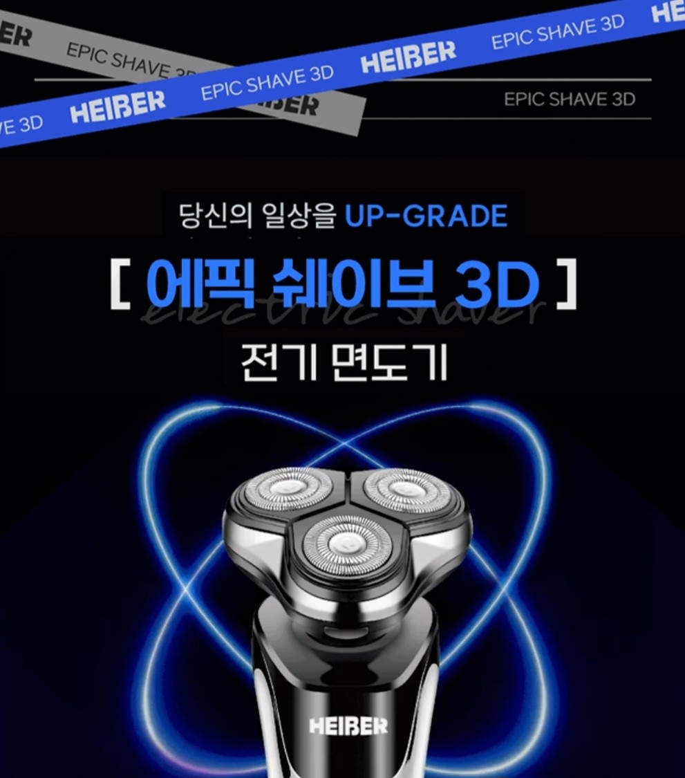 쉐이브 무선전기면도기 IPX7 완벽방수 헬릭스케어 에픽쉐이브 남자 전기 면도기 충전식 생활방수 건식 습식 면도기 | 데얼스 아웃도어 전문 플랫폼