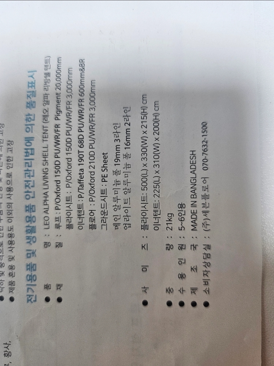 폴라리스 레오 알파 리빙쉘텐트 | 데얼스 아웃도어 전문 플랫폼