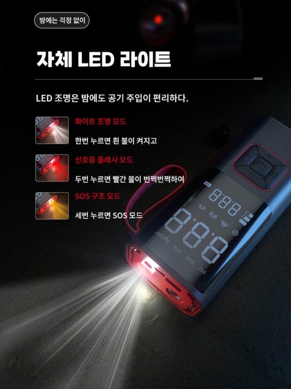 무선 에어 펌프 자동 공기압 주입기 긴급배터리 6000mAh  타이어 압력 모니터링/led손전등/보조배터리/자동차 농구공 자전거 오토바이 다용도에어펌프 | 데얼스 아웃도어 전문 플랫폼