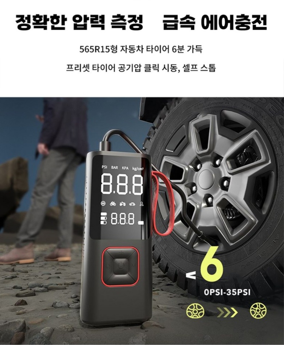 무선 에어 펌프 자동 공기압 주입기 긴급배터리 6000mAh  타이어 압력 모니터링/led손전등/보조배터리/자동차 농구공 자전거 오토바이 다용도에어펌프 | 데얼스 아웃도어 전문 플랫폼