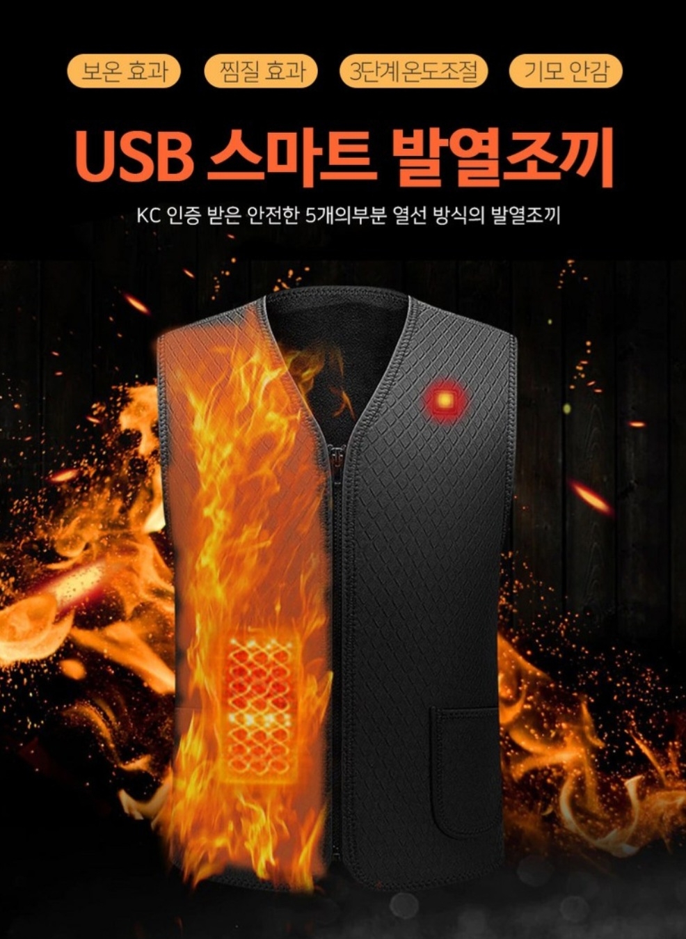 발열조끼 열나는 스마트 USB 열선조끼 겨울 온열 열선 남성 조끼USB로 간편하게 충전하는 발열조끼  | 데얼스 아웃도어 전문 플랫폼
