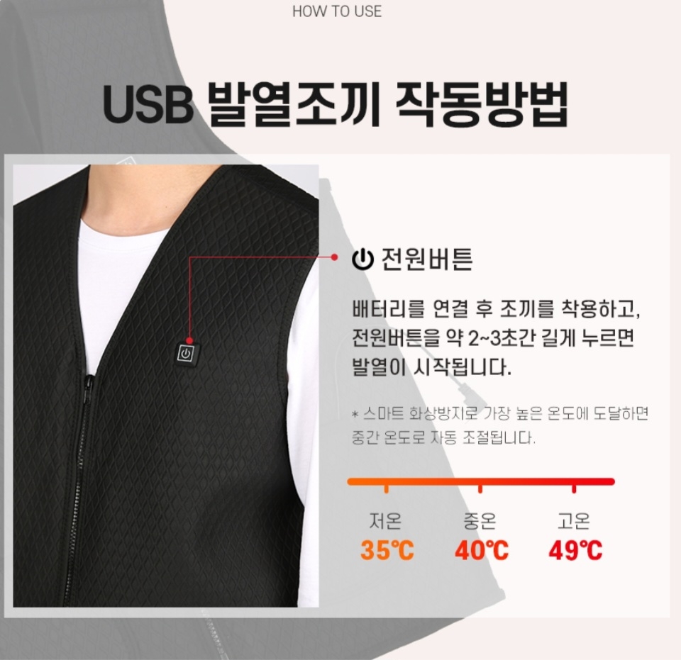 발열조끼 열나는 스마트 USB 열선조끼 겨울 온열 열선 남성 조끼USB로 간편하게 충전하는 발열조끼  | 데얼스 아웃도어 전문 플랫폼
