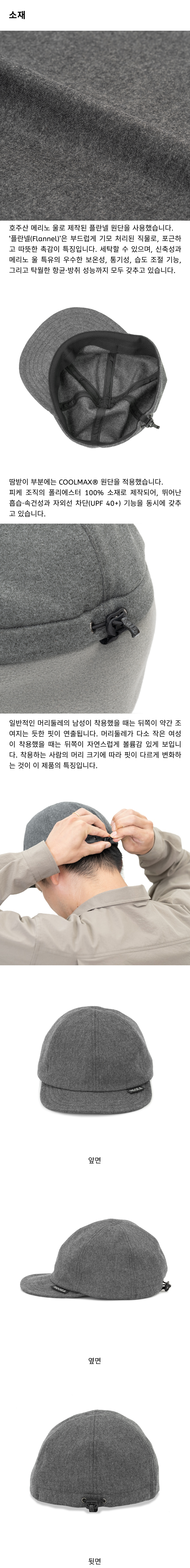 Merino Flannel Basic Cap - 제품상세 - 2.png