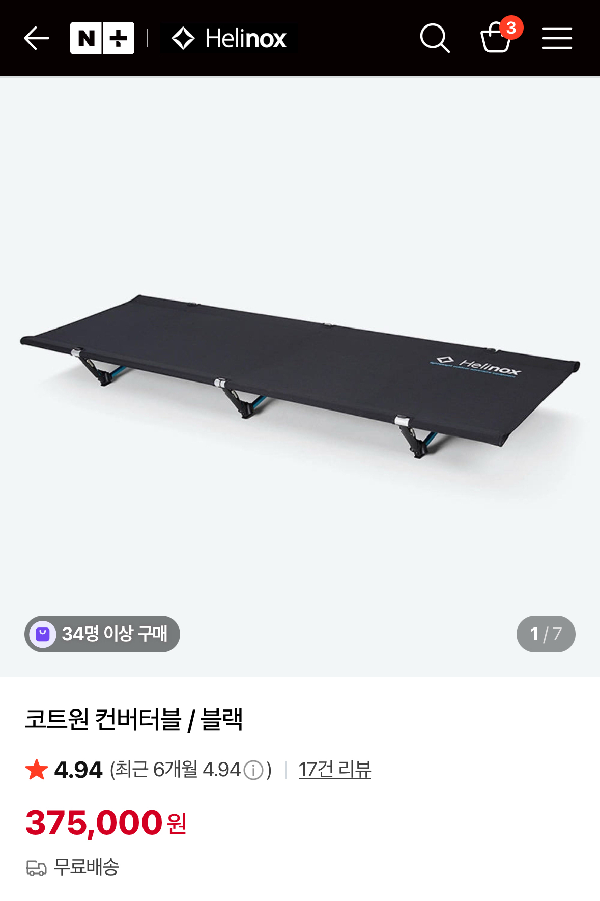 헬리녹스 솔로 코트텐트 메쉬, 코트 컨버터블, 코트 컨버터블 맥스 새상품 | 데얼스 아웃도어 전문 플랫폼