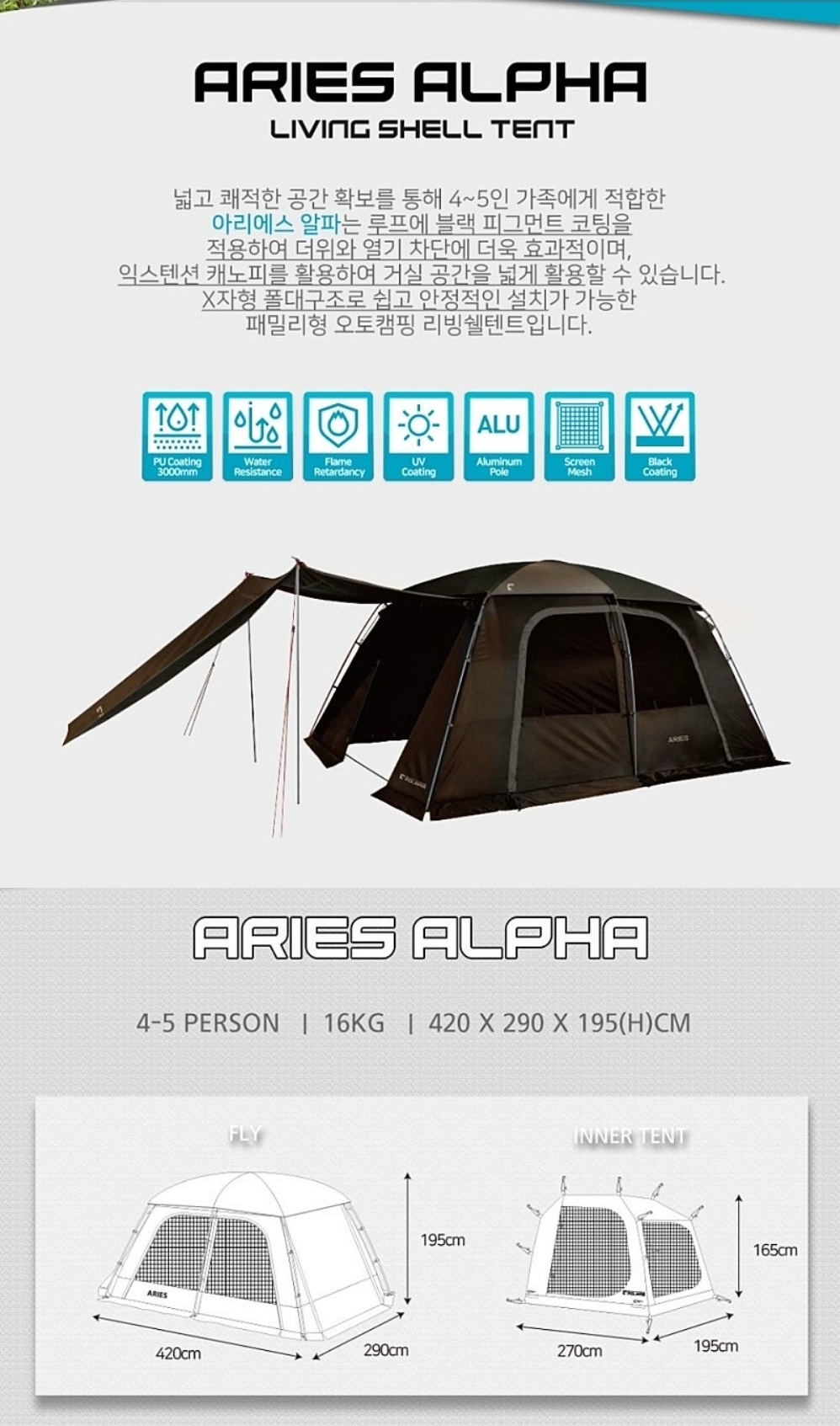 폴라리스 아리에스 알파 리빙쉘 텐트 웜그레이 | 데얼스 아웃도어 전문 플랫폼