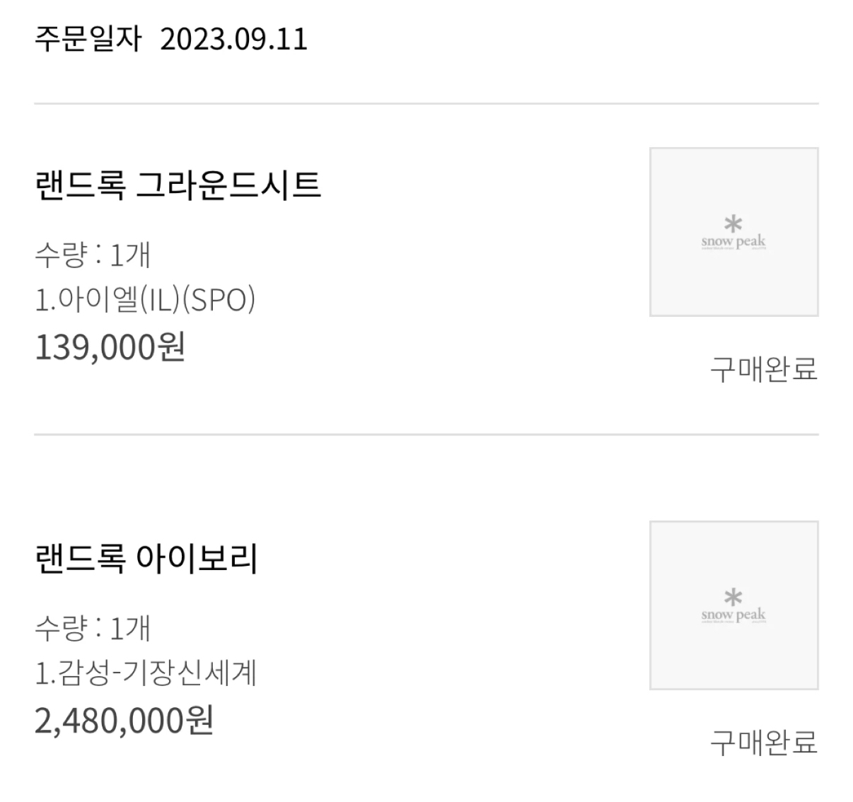 스노우피크 랜드락+ 제백 에어매트(일괄) | 데얼스 아웃도어 전문 플랫폼