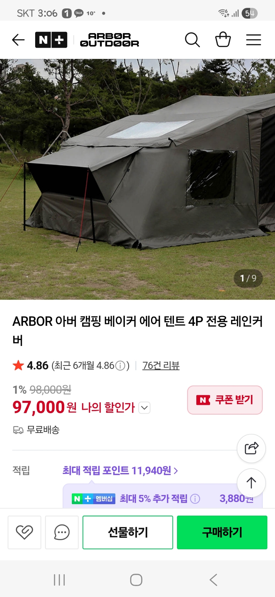 아버 베이커 4p  | 데얼스 아웃도어 전문 플랫폼