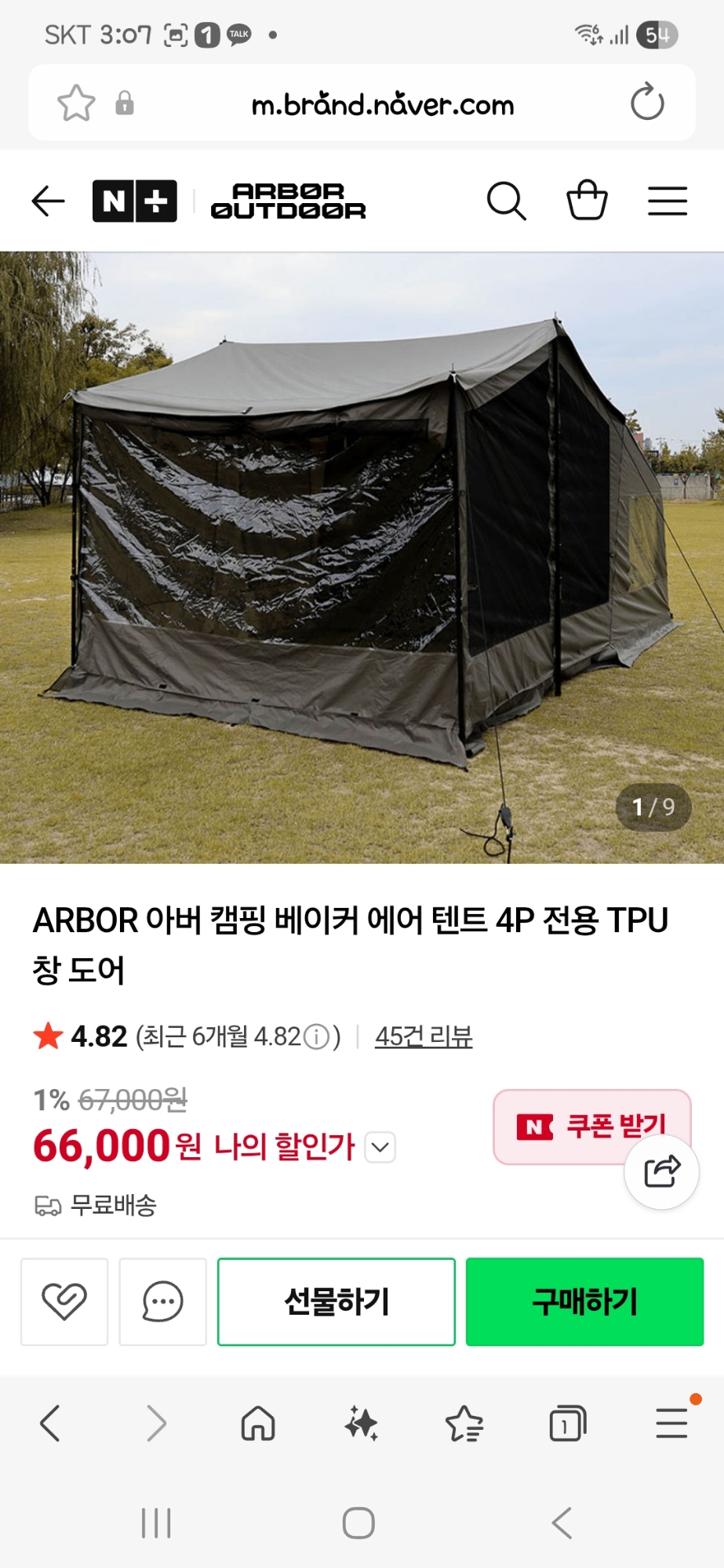 아버 베이커 4p  | 데얼스 아웃도어 전문 플랫폼