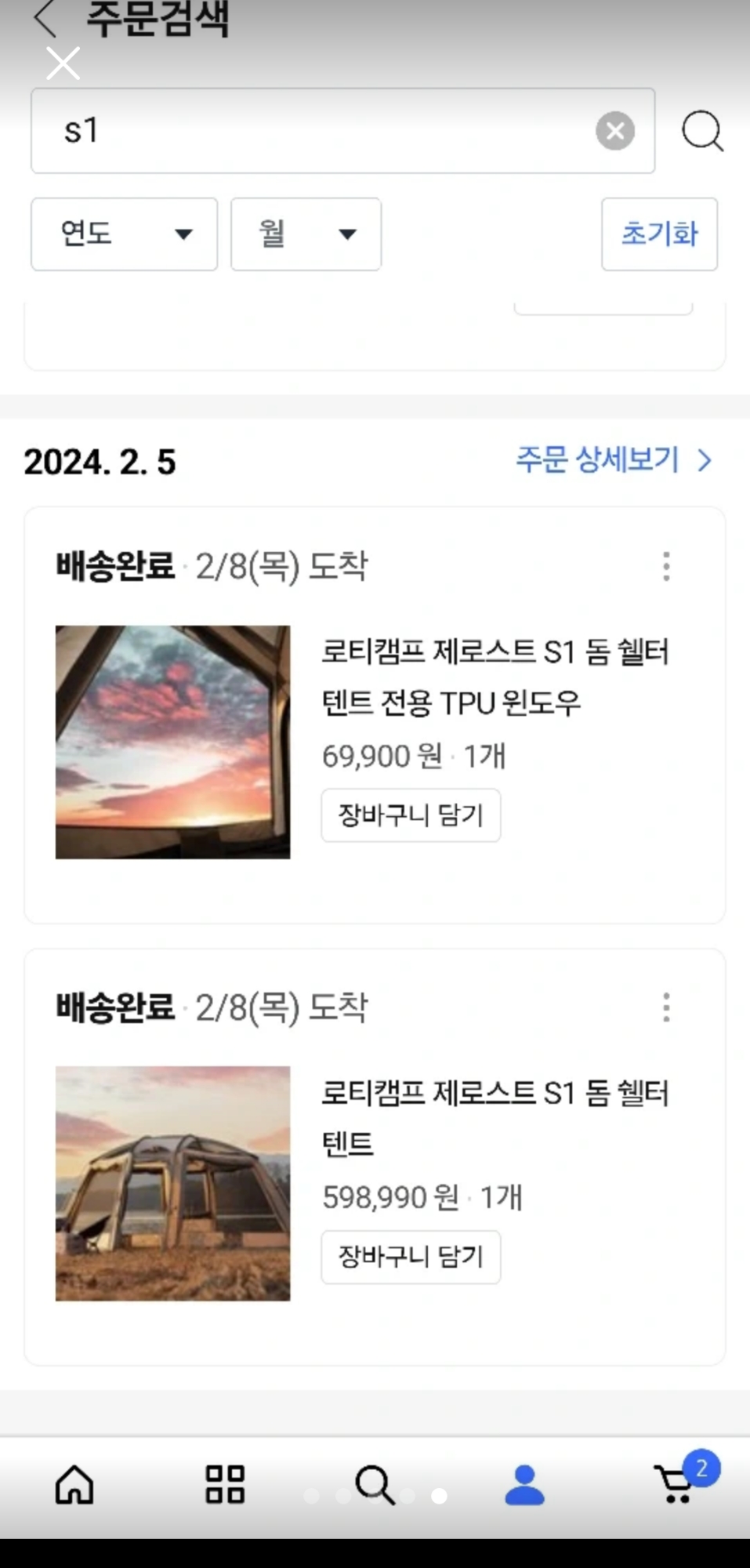 로티캠프 제로스트 S1 돔 쉘터 텐트 + 전용 카펫 | 데얼스 아웃도어 전문 플랫폼