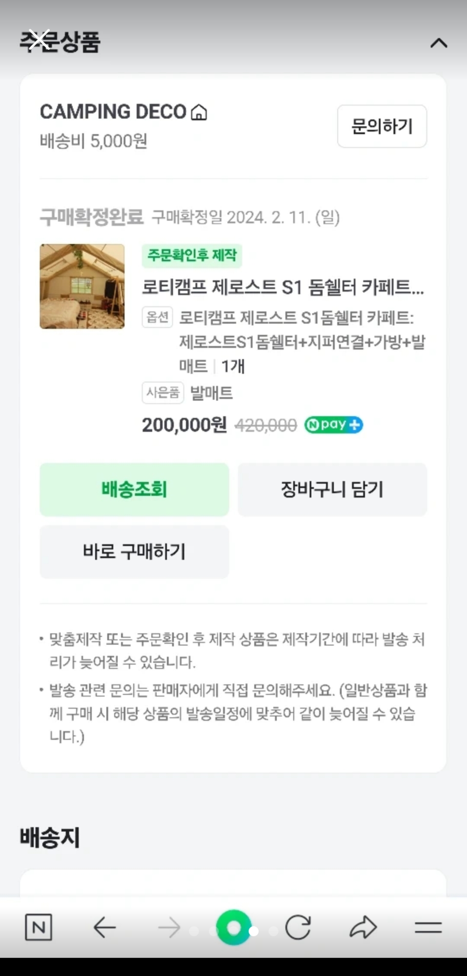 로티캠프 제로스트 S1 돔 쉘터 텐트 + 전용 카펫 | 데얼스 아웃도어 전문 플랫폼