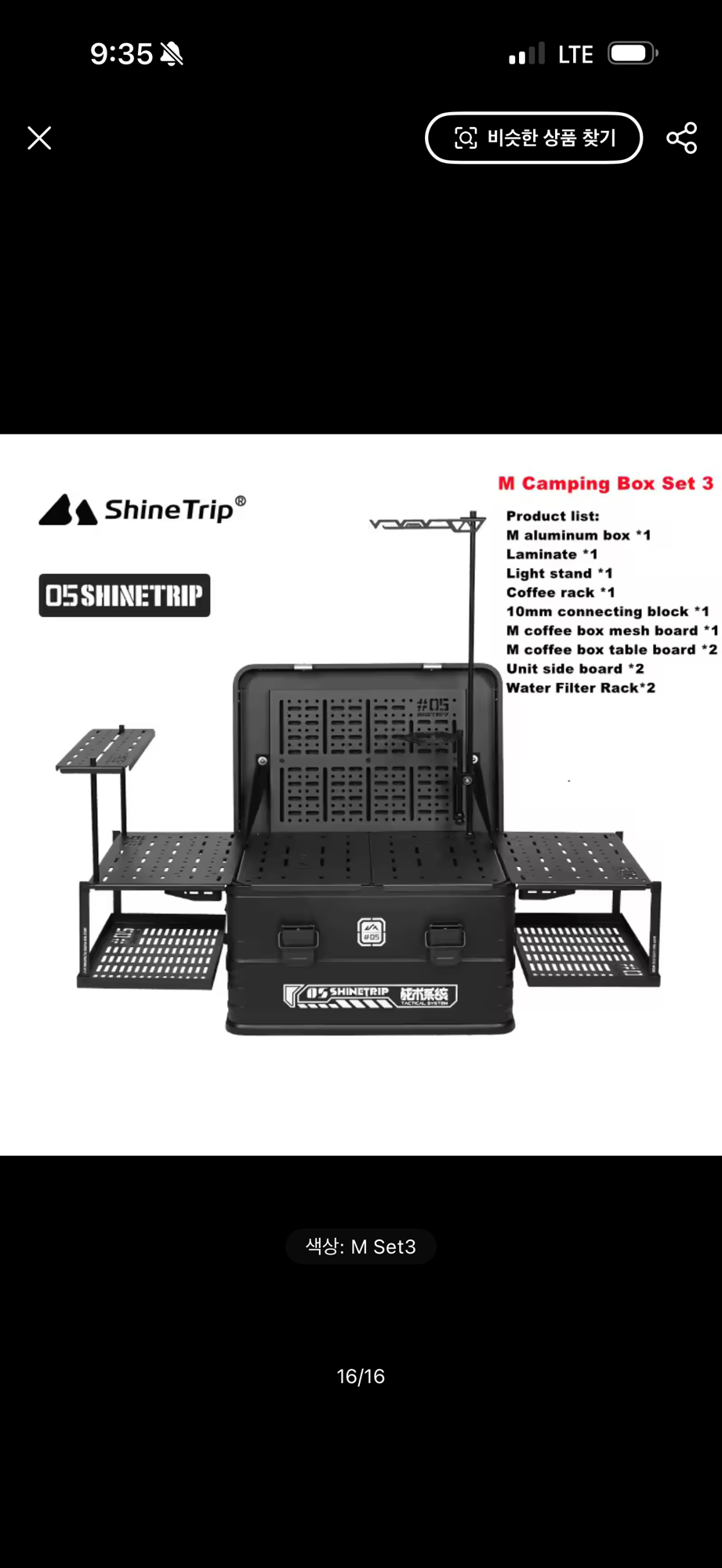 샤인트립 캠핑 박스 M Set3 | 데얼스 아웃도어 전문 플랫폼
