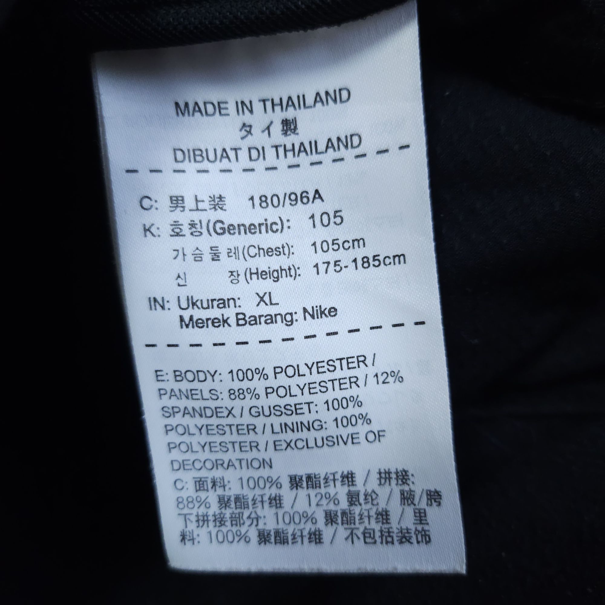 나이키져지 블랙 100-105 트랙탁 저지 | 데얼스 아웃도어 전문 플랫폼