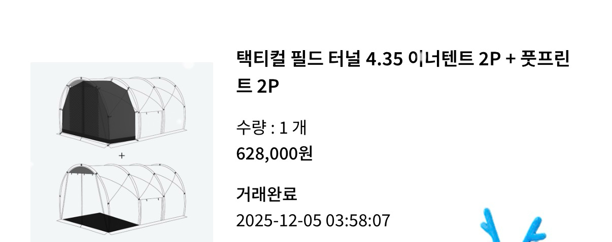 헬리녹스 택티컬 필트 터널4.35 블랙+루프+2p이너 | 데얼스 아웃도어 전문 플랫폼
