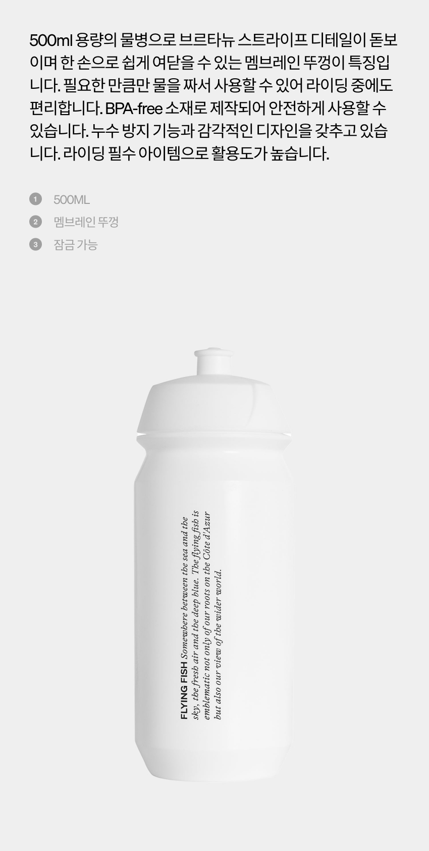 Flying Fish Bidon U White 2.jpg