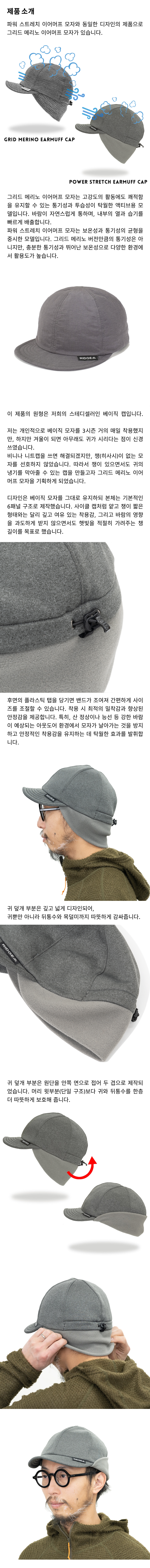 Power Stretch Earmuff Cap - 제품상세 - 2.png