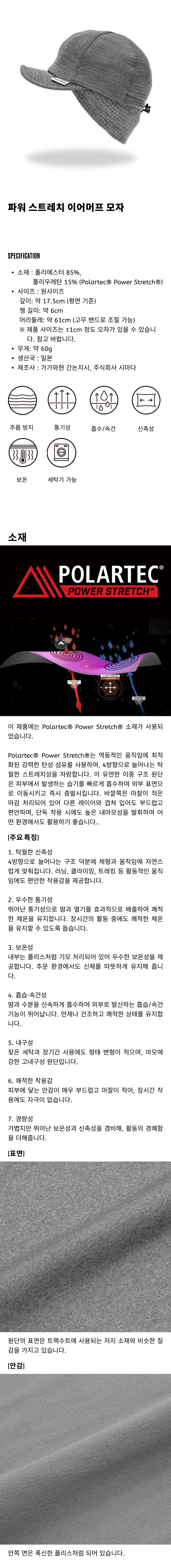 Power Stretch Earmuff Cap - 제품상세 - 1.png