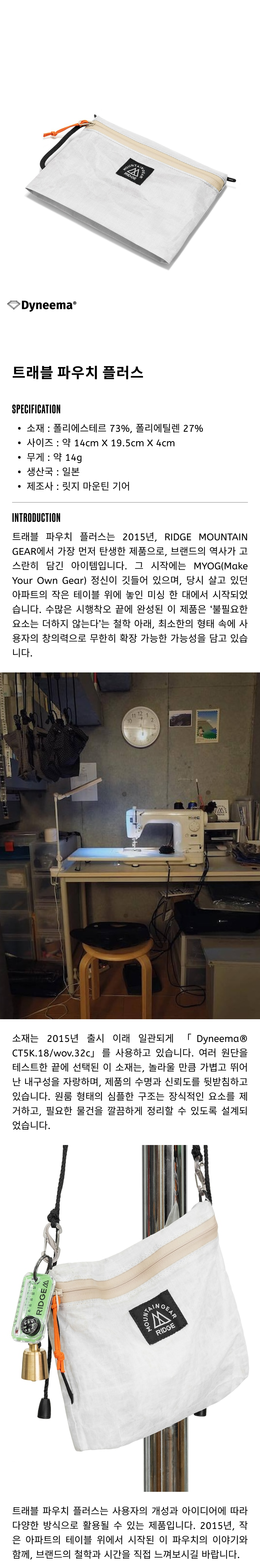 릿지 트래블 파우치 플러스 - 화이트 - 제품 설명.png