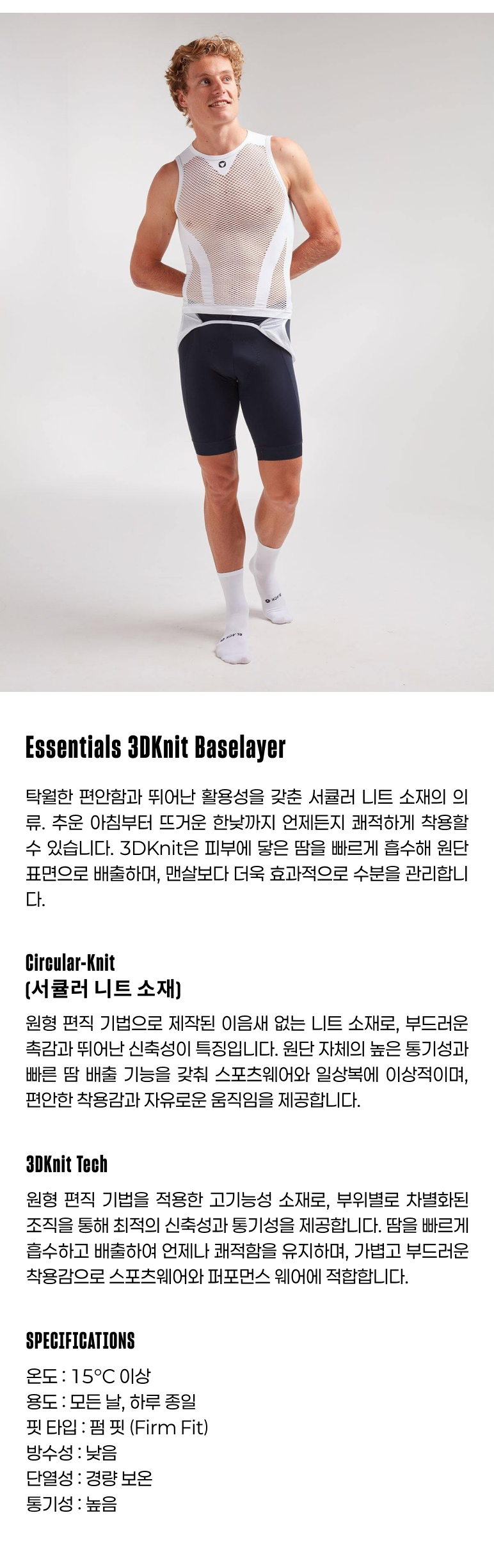 1-1 Essentials 3DKnit Baselayer - 제품 사진 1.png
