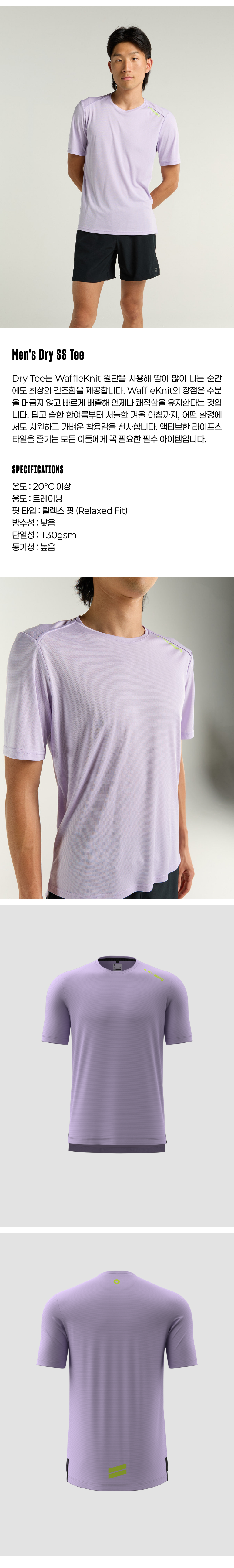 2-2 Men's Dry SS Tee - Pastel Lilac - 제품 사진.png