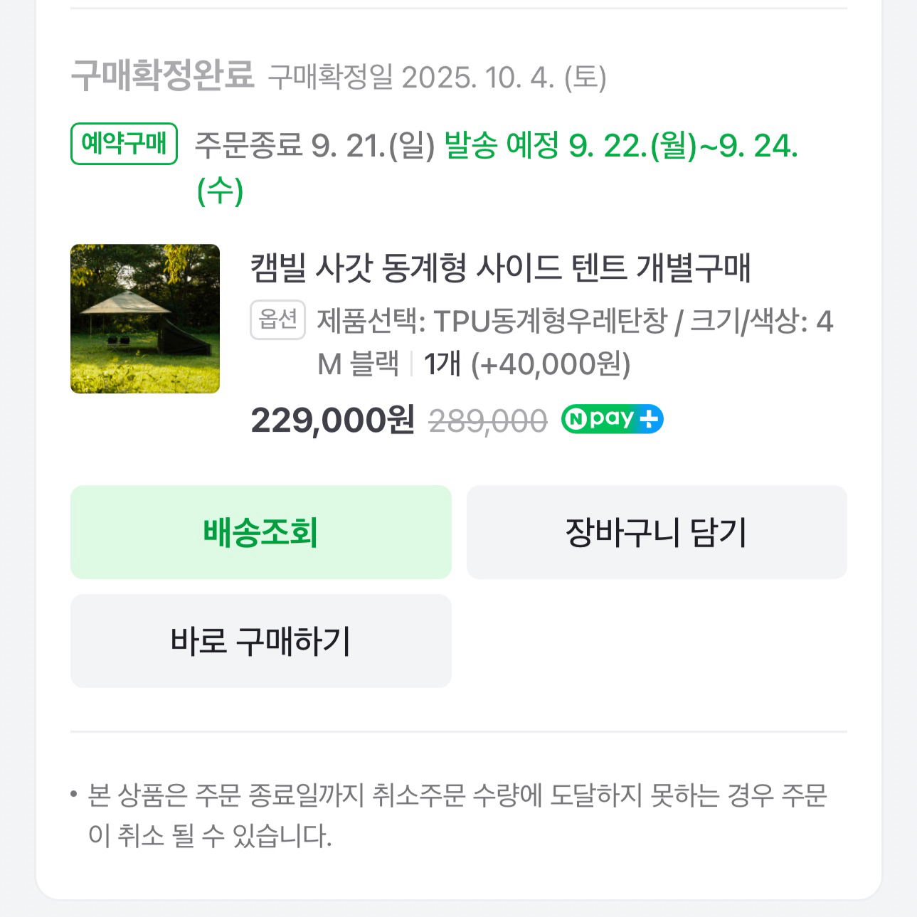 캠빌 사갓타프 4M(블랙+차광), 메쉬방, 우레탄창, 사이드월 3개 | 데얼스 아웃도어 전문 플랫폼