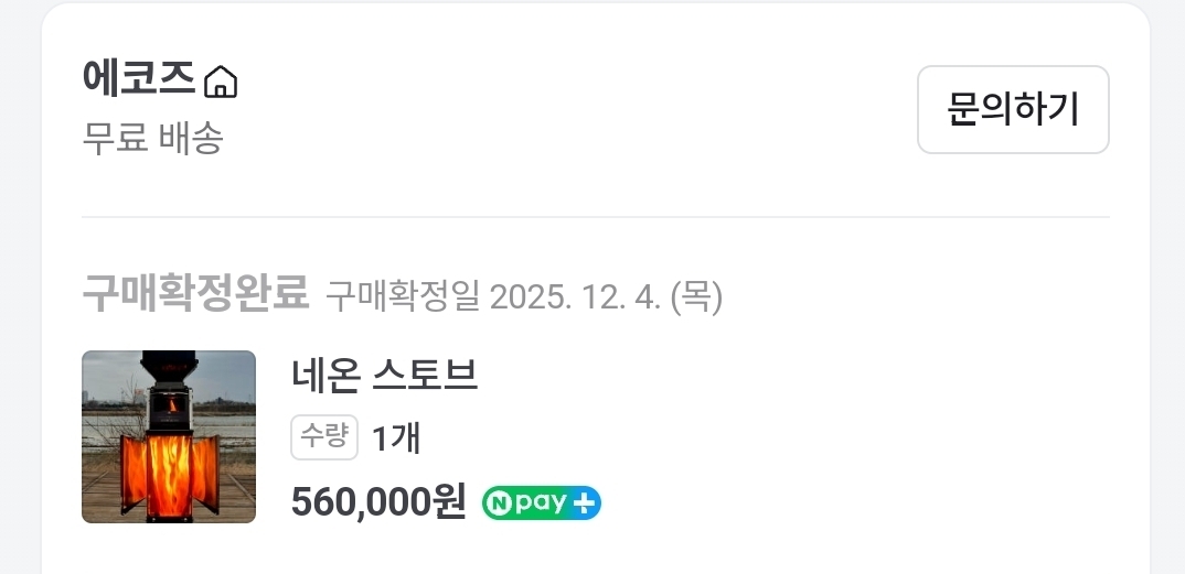 네온스토브 펠렛난로 1회사용 팝니다 (작년 12월구매) | 데얼스 아웃도어 전문 플랫폼