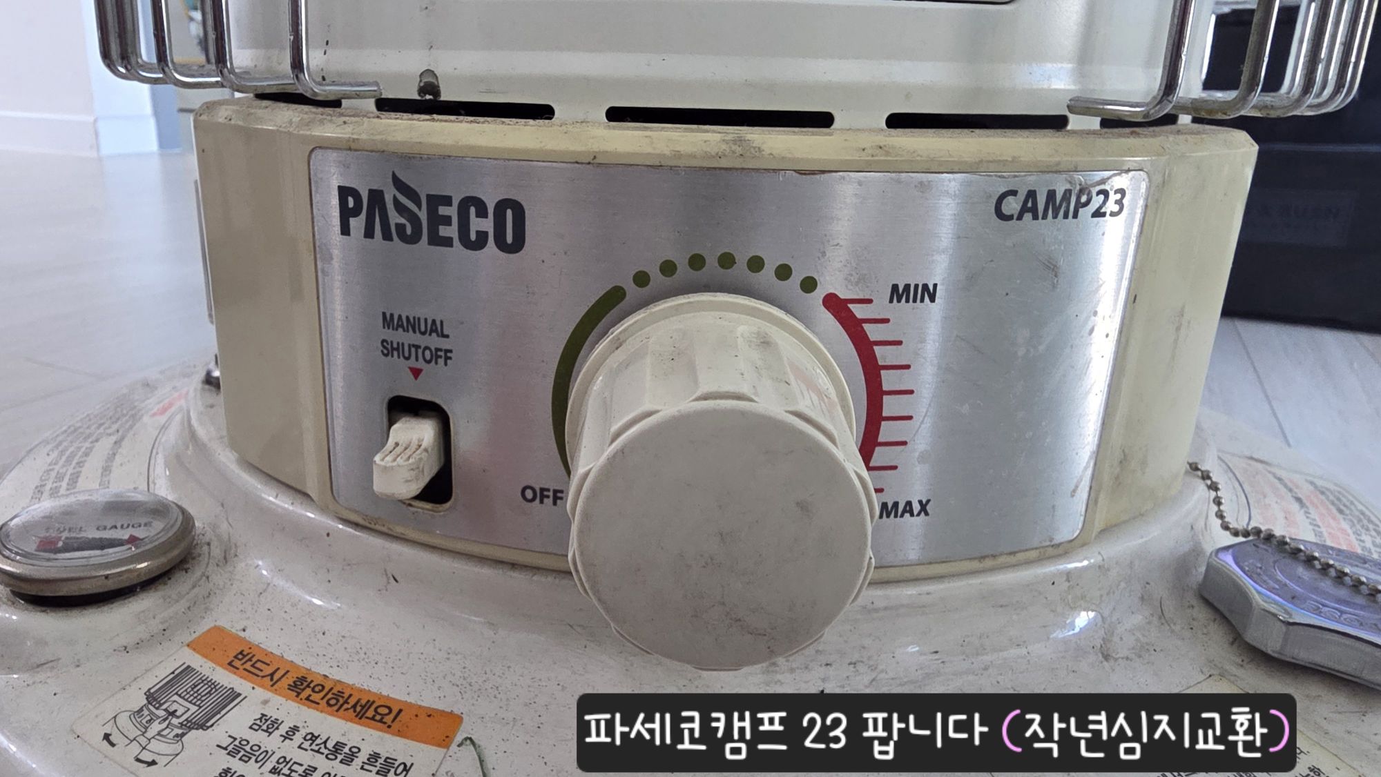 파세코캠프 23 팝니다 (작년심지교환) | 데얼스 아웃도어 전문 플랫폼