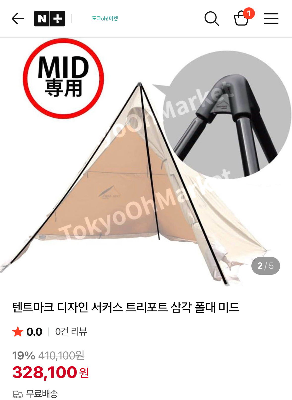 텐트마크디자인 트리포트 삼각폴대 | 데얼스 아웃도어 전문 플랫폼