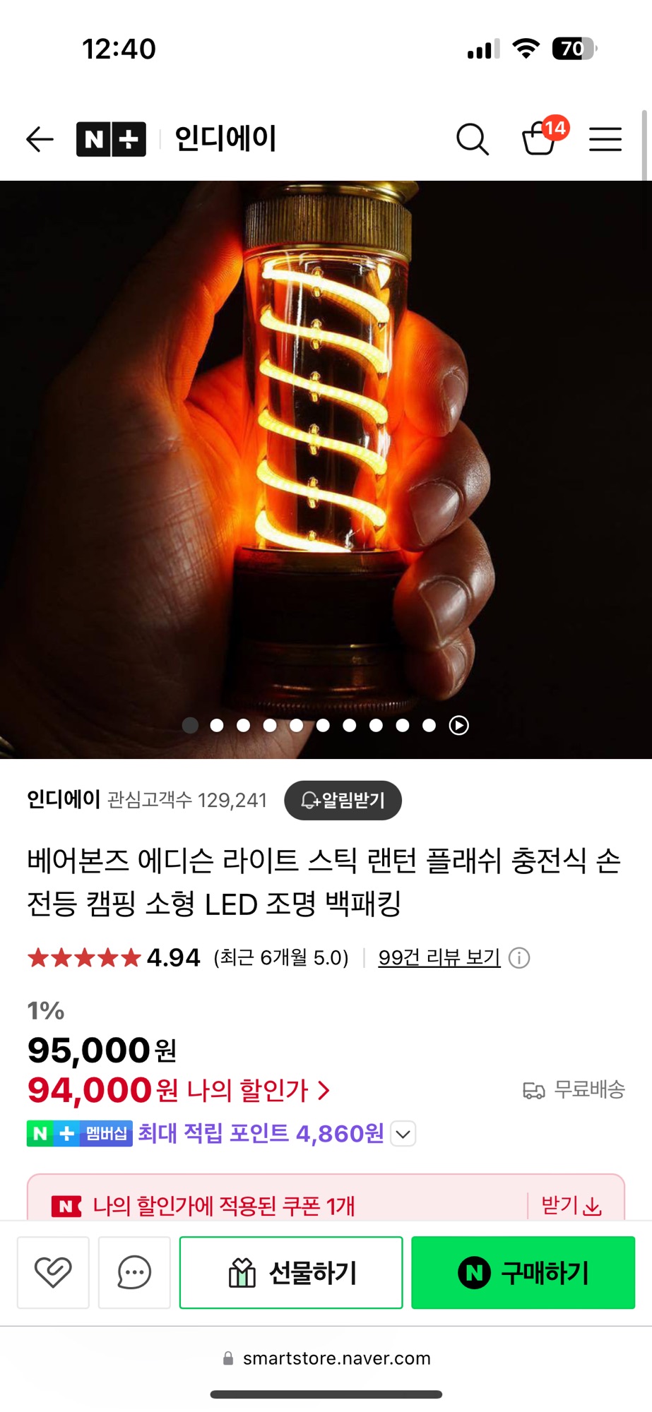 베어본즈 에디슨 라이트 스틱 LED 랜턴 | 데얼스 아웃도어 전문 플랫폼