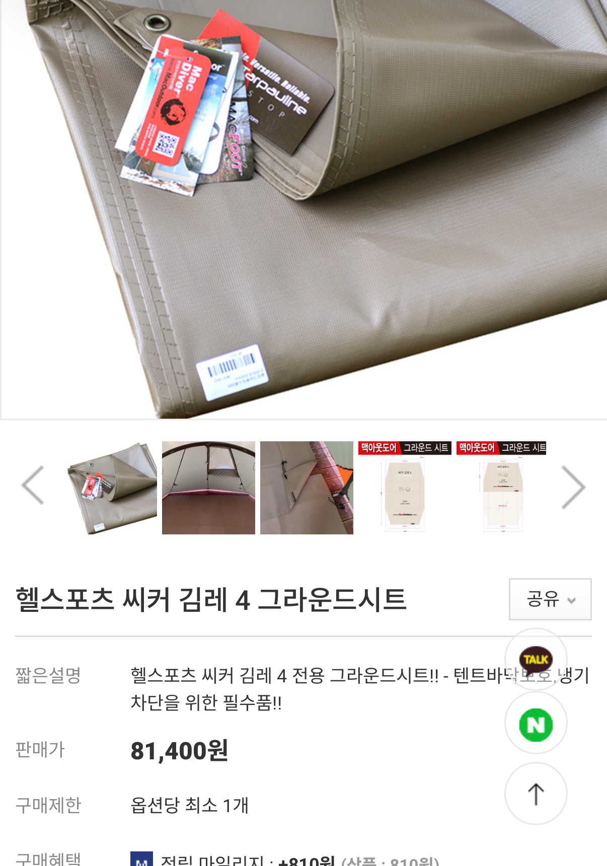 헬스포츠 김레4(폴컵보강, 그라운드시트, 메쉬백 포함) | 데얼스 아웃도어 전문 플랫폼